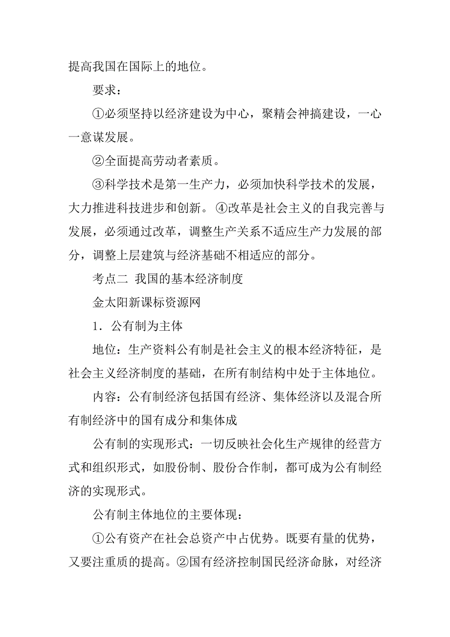 高中政治,我国的基本经济制度,一轮复习教案_第3页