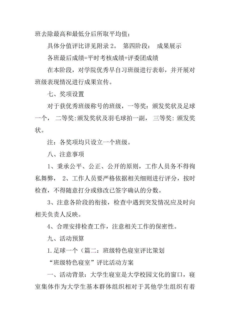 特色教室评比活动策划书.doc_第3页