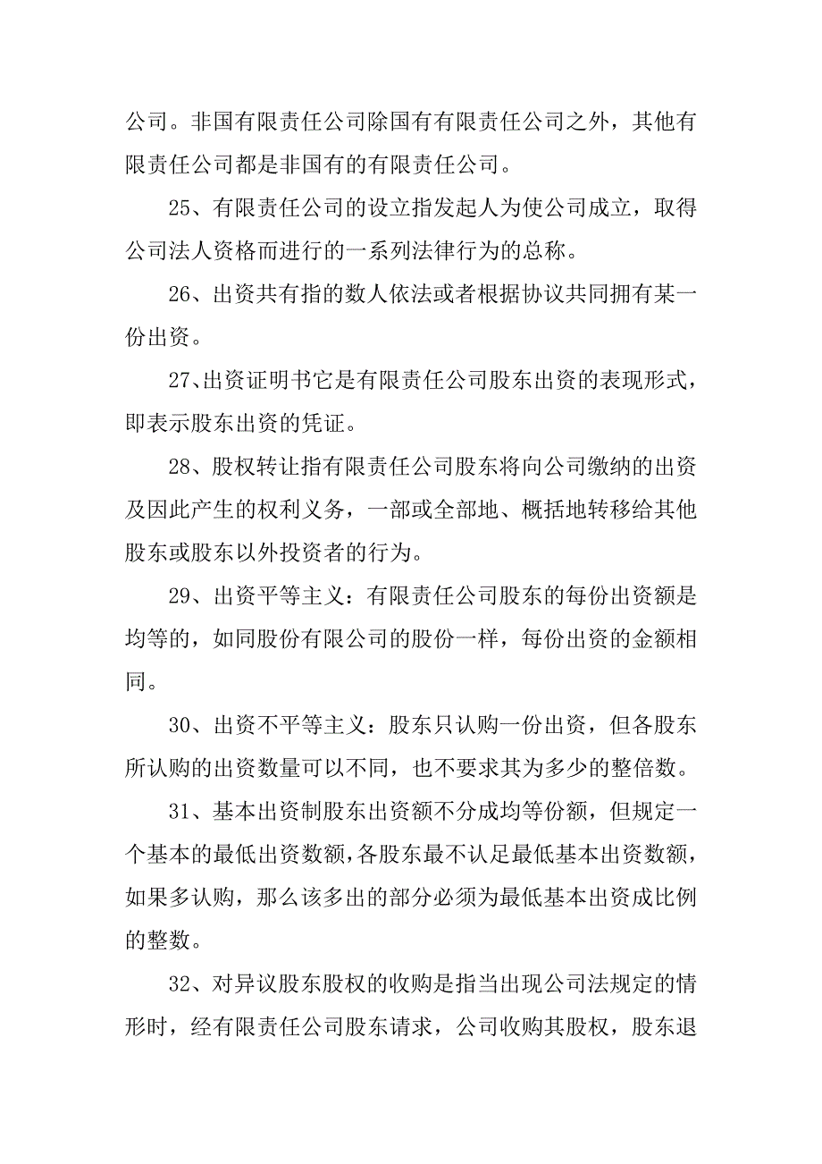 董事会制度名词解释。_第4页