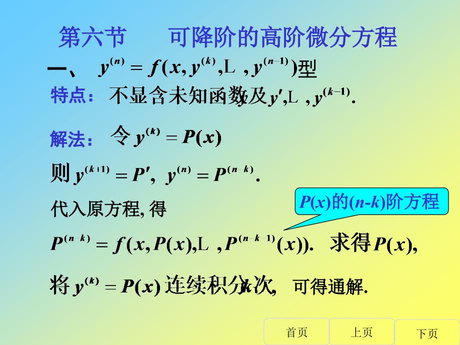 微分方程126章节_第1页