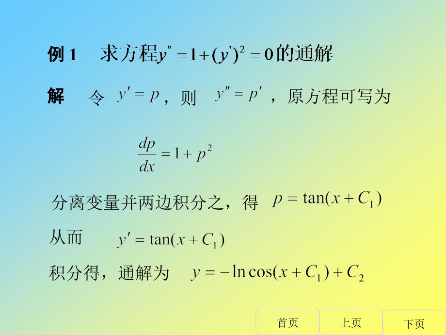 微分方程126章节_第2页