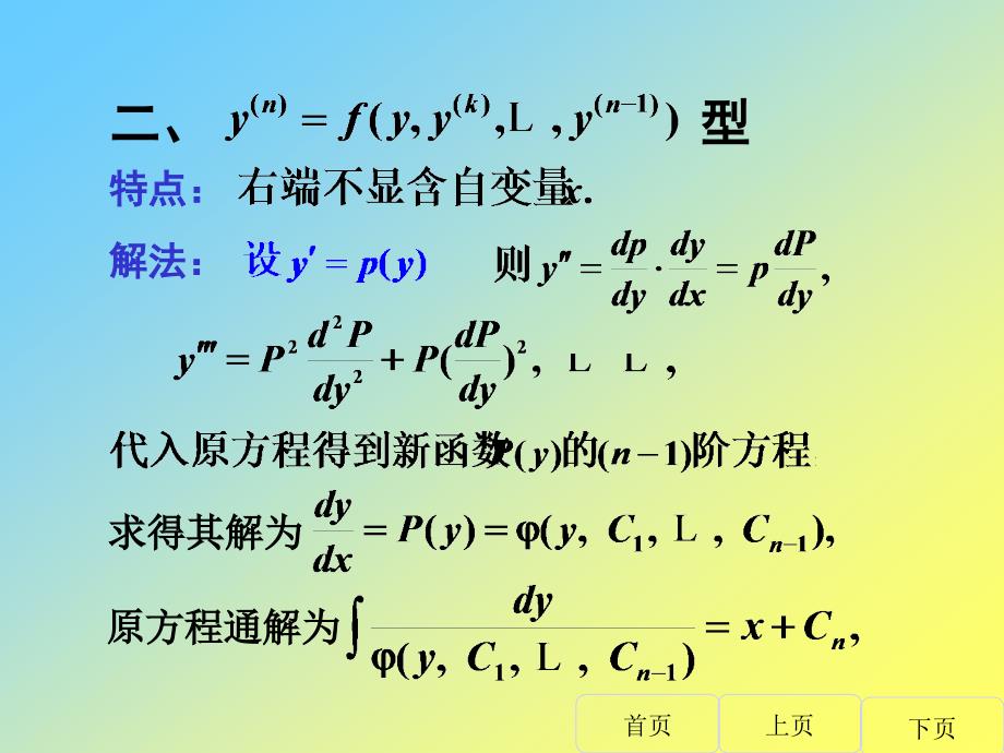 微分方程126章节_第3页