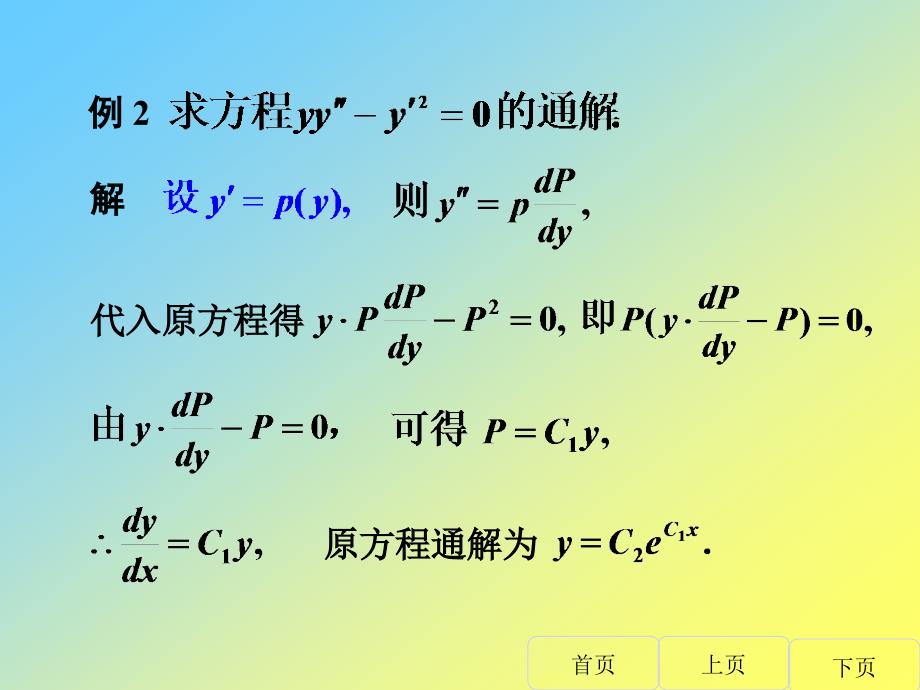 微分方程126章节_第4页