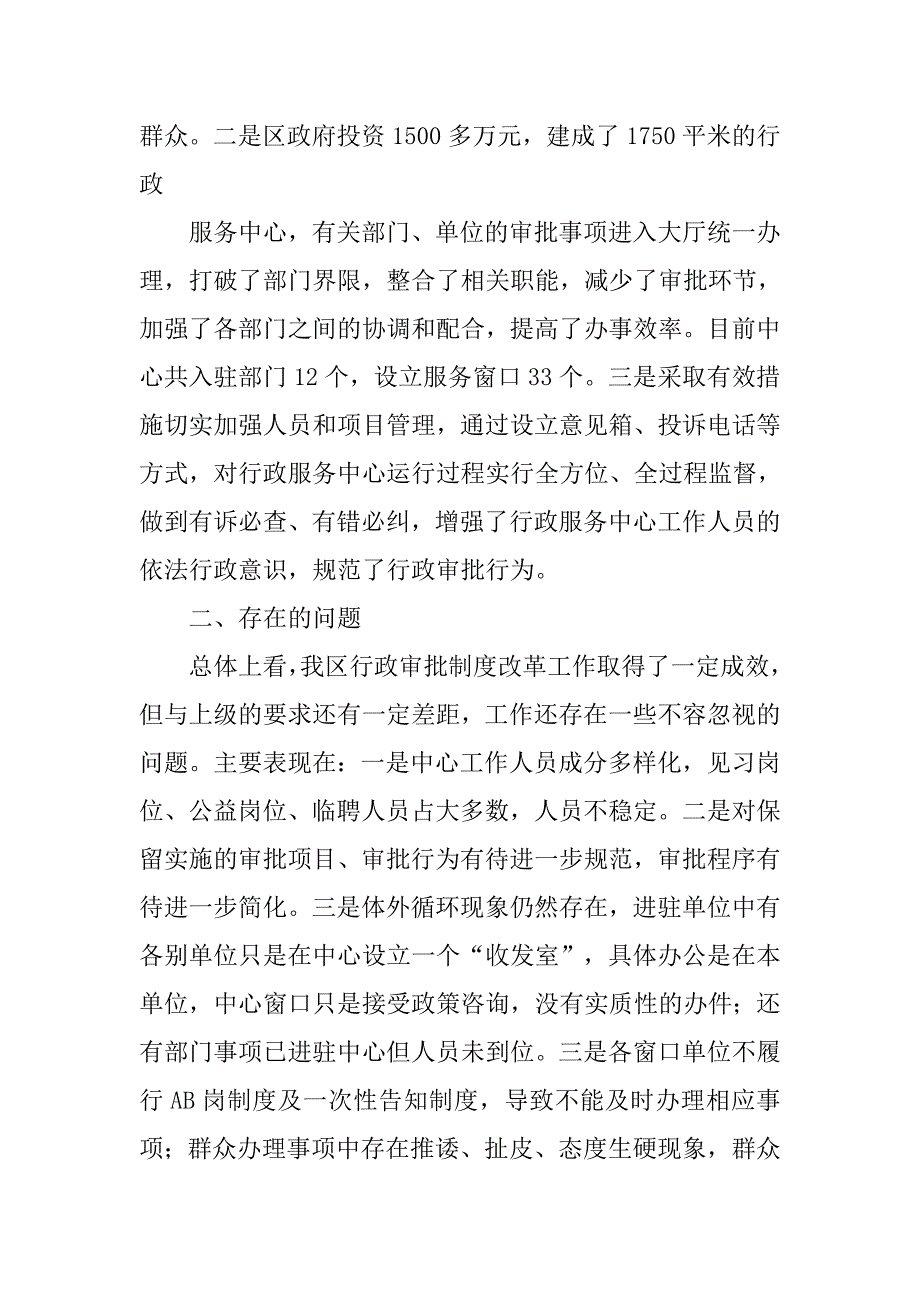 行政审批制度改革成效_第3页