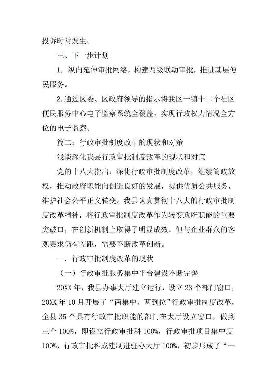 行政审批制度改革成效_第4页