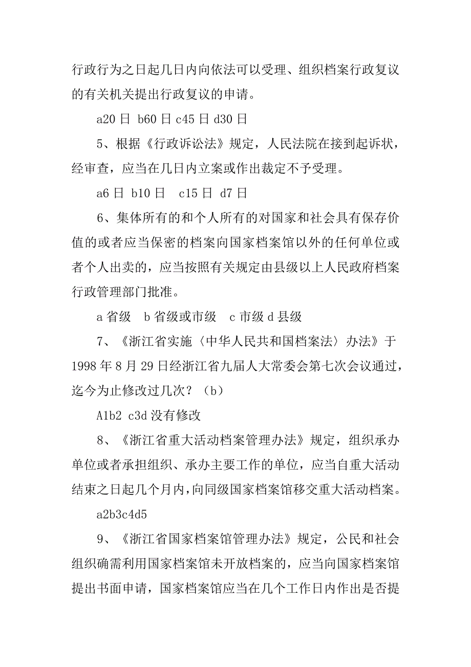 对全国档案行政诉讼第一案的法律分析_第2页