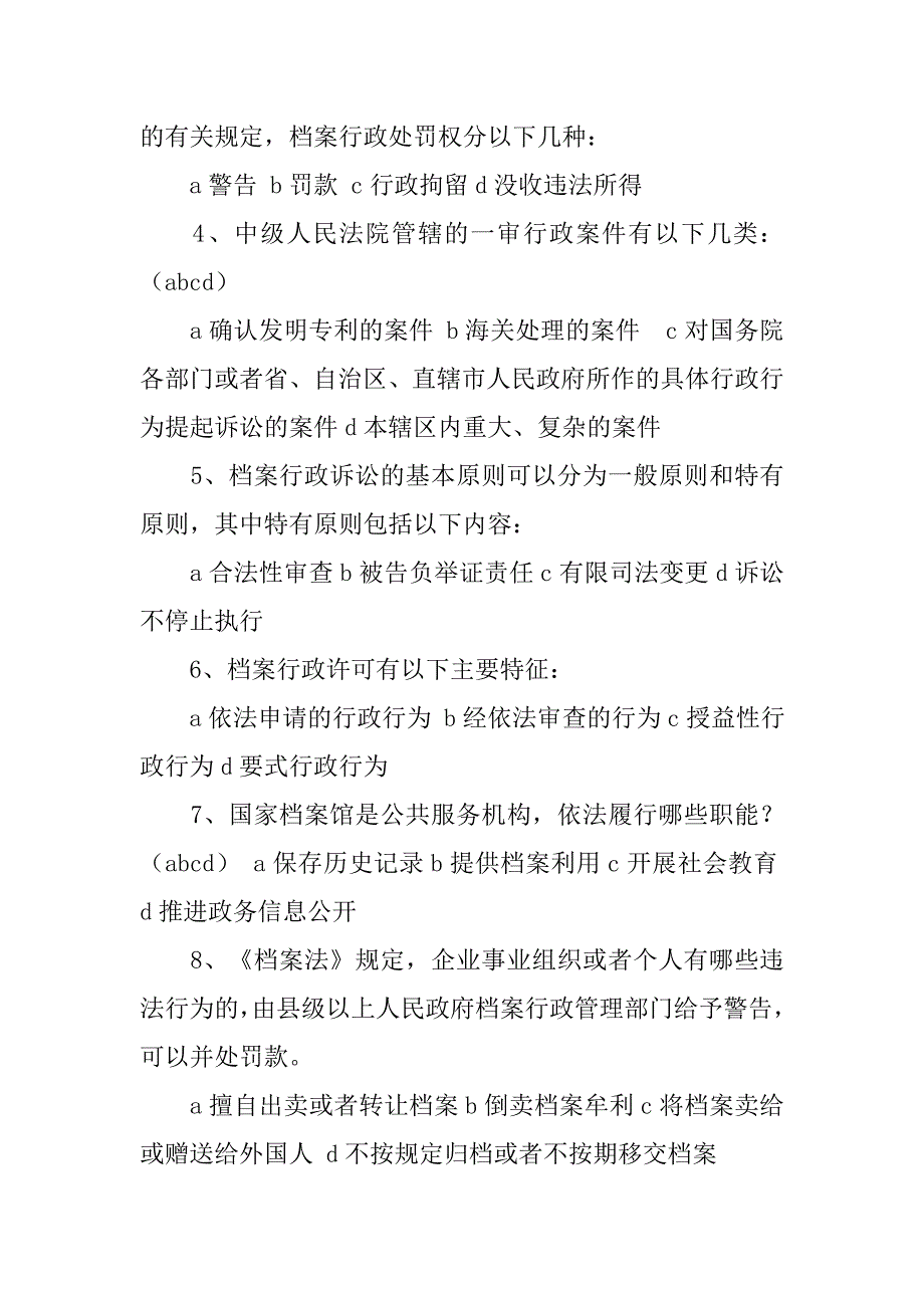 对全国档案行政诉讼第一案的法律分析_第4页