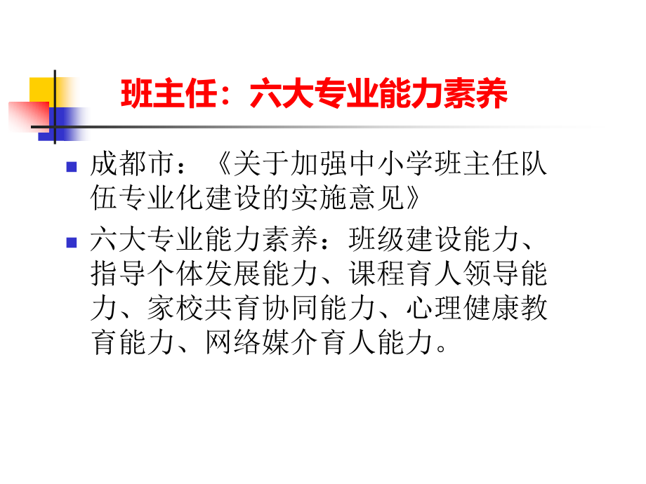 优秀班主任养成之思考——殷 丽萍 教授_第4页