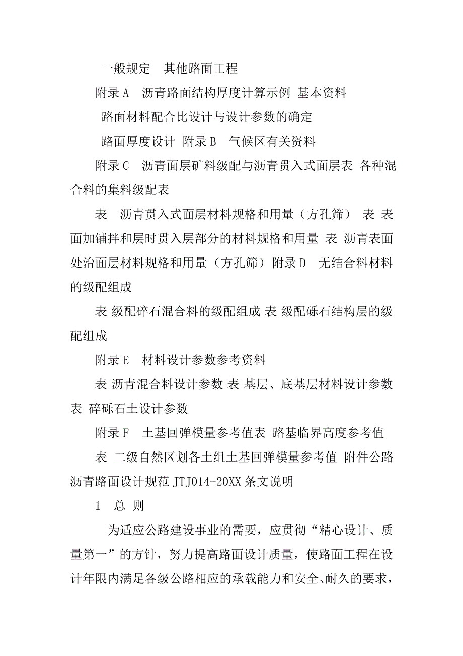 城市地下道路工程设计规范,pdf_第2页