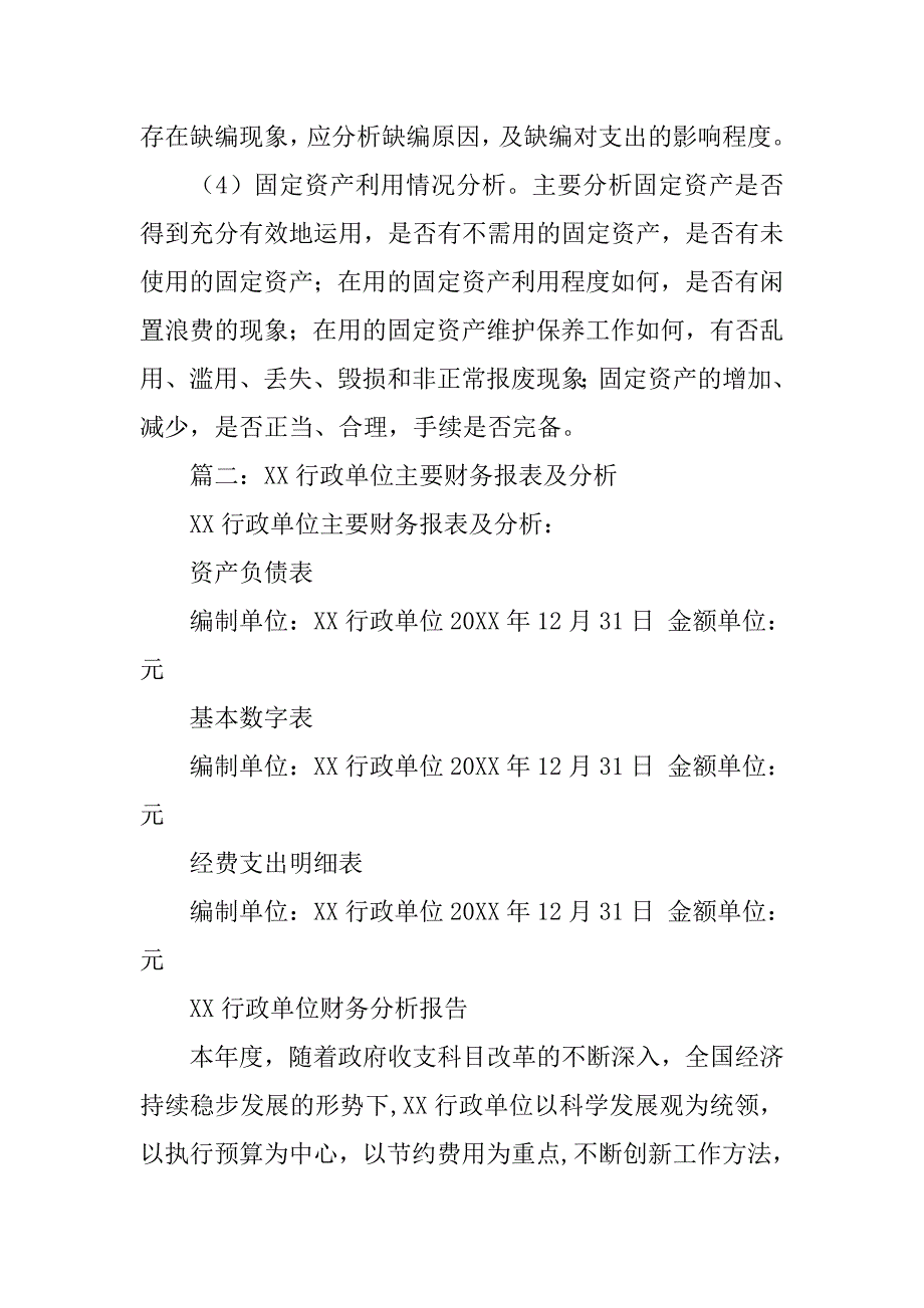 行政单位会计报表分析_第2页