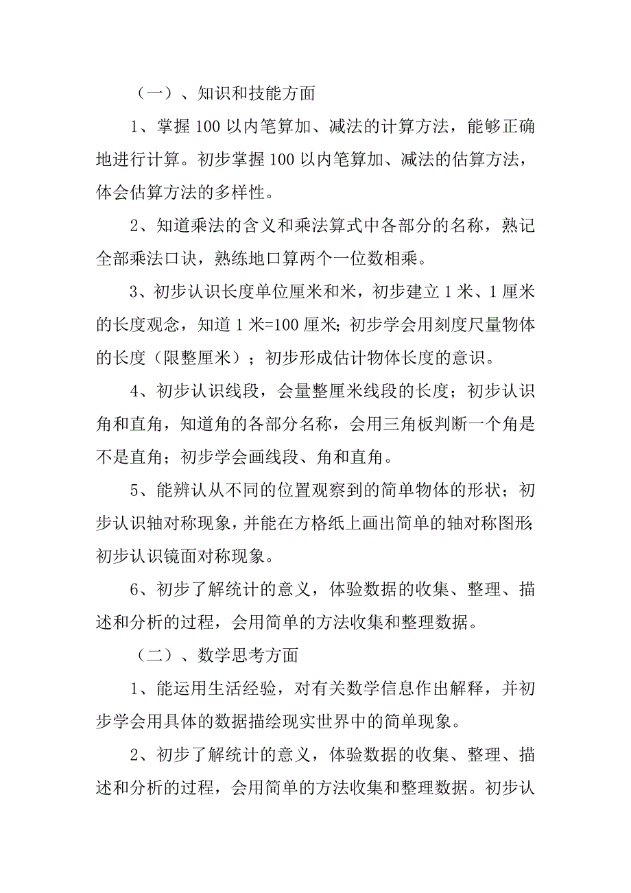 小学数学第三册教案.doc_第2页