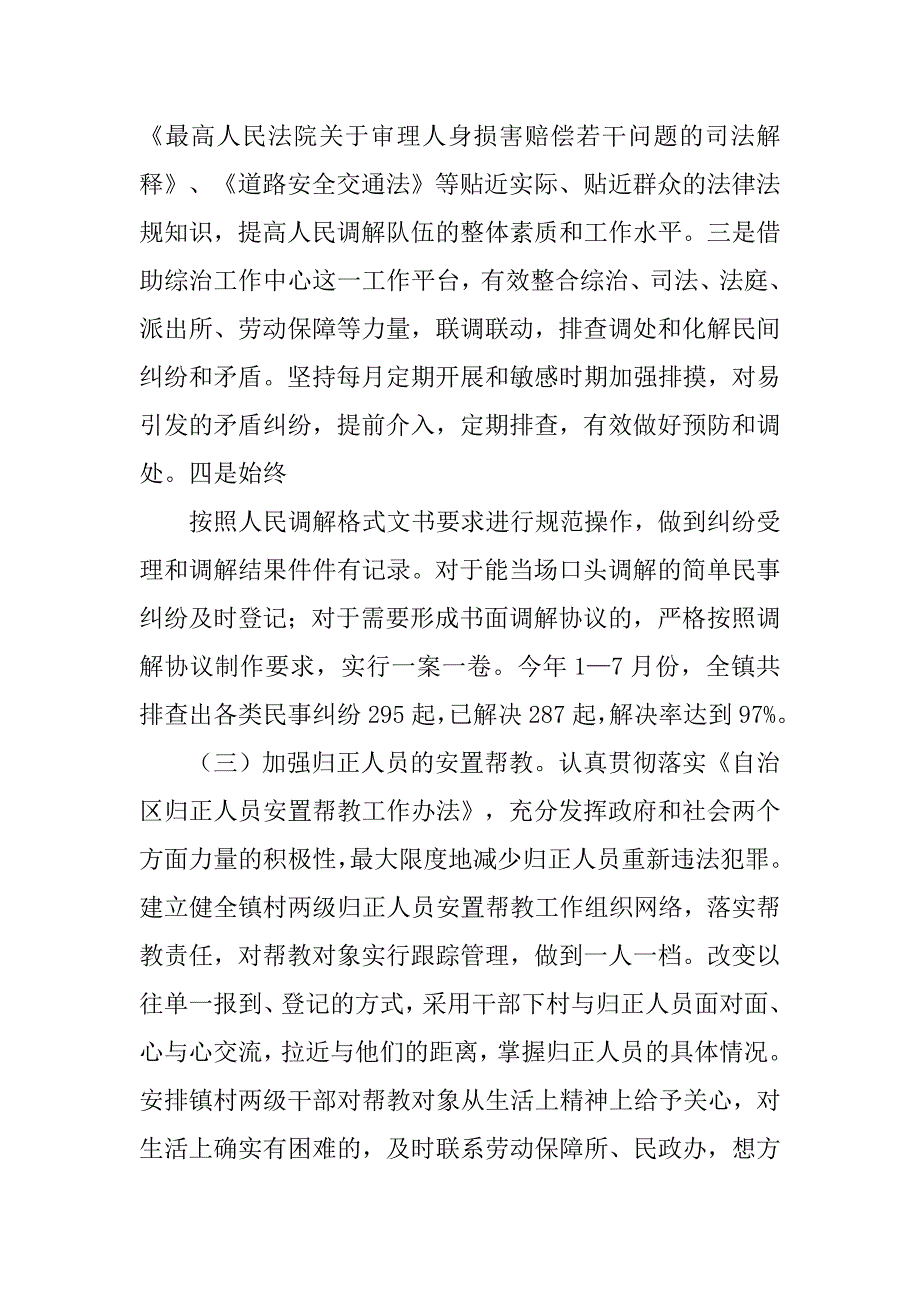 乡镇司法行政工作汇报.doc_第3页