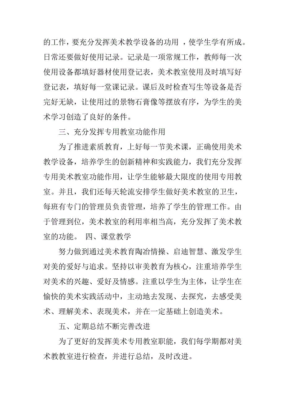 小学美术室管理工作总结.doc_第2页