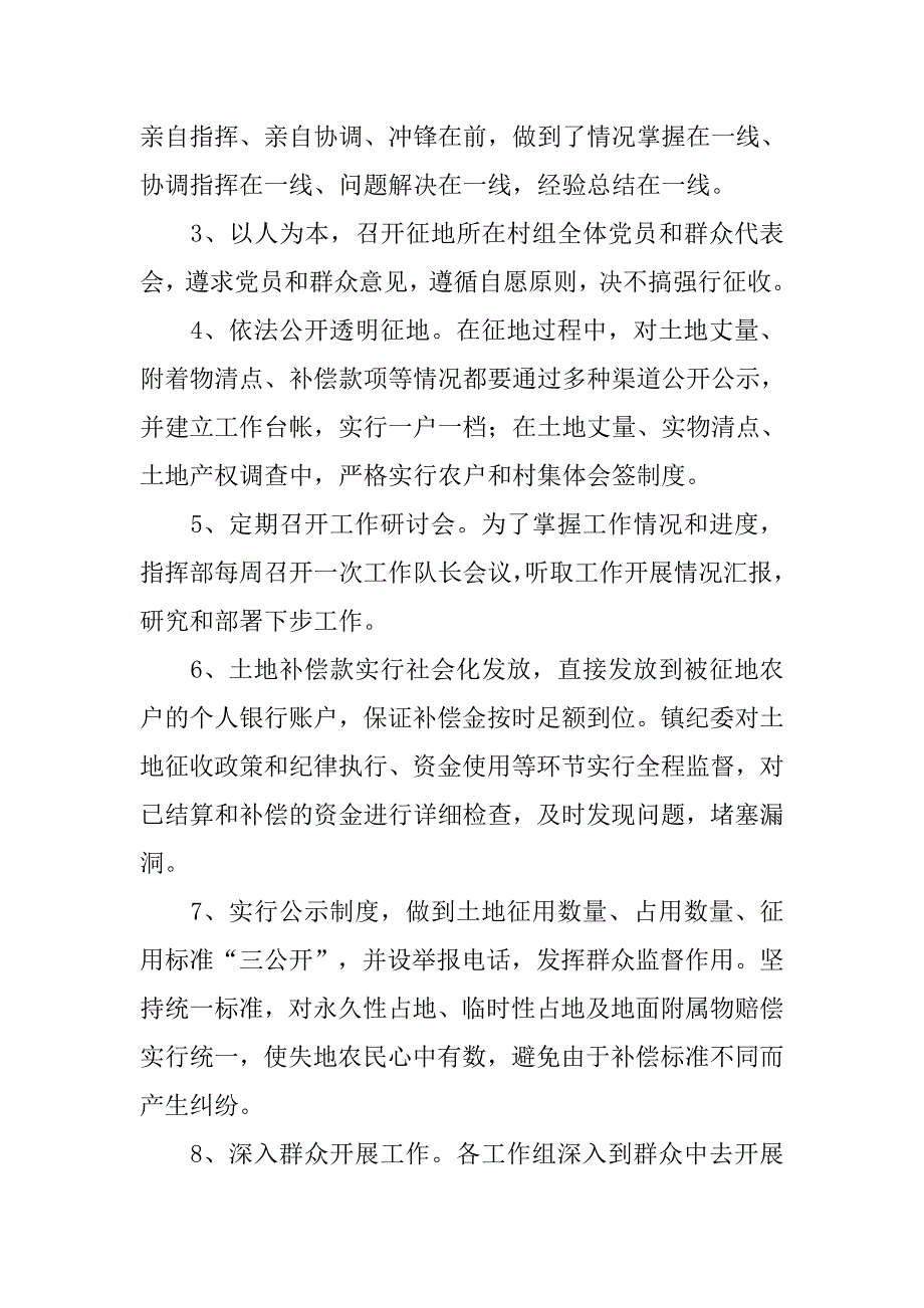 乡镇征地拆迁工作总结.doc_第2页