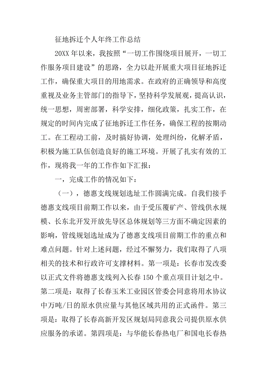 乡镇征地拆迁工作总结.doc_第4页