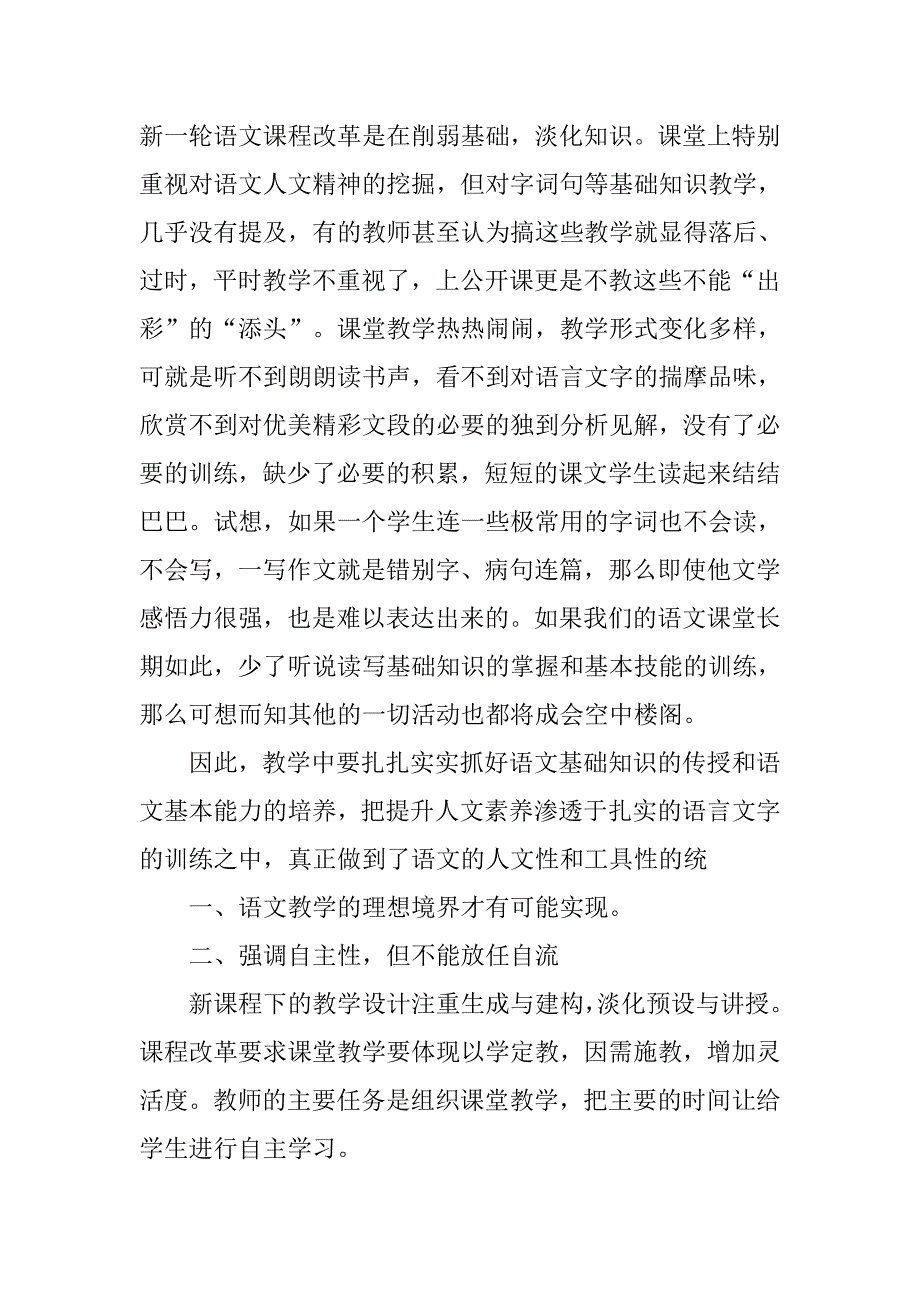 对初中语文学生的感受_第2页