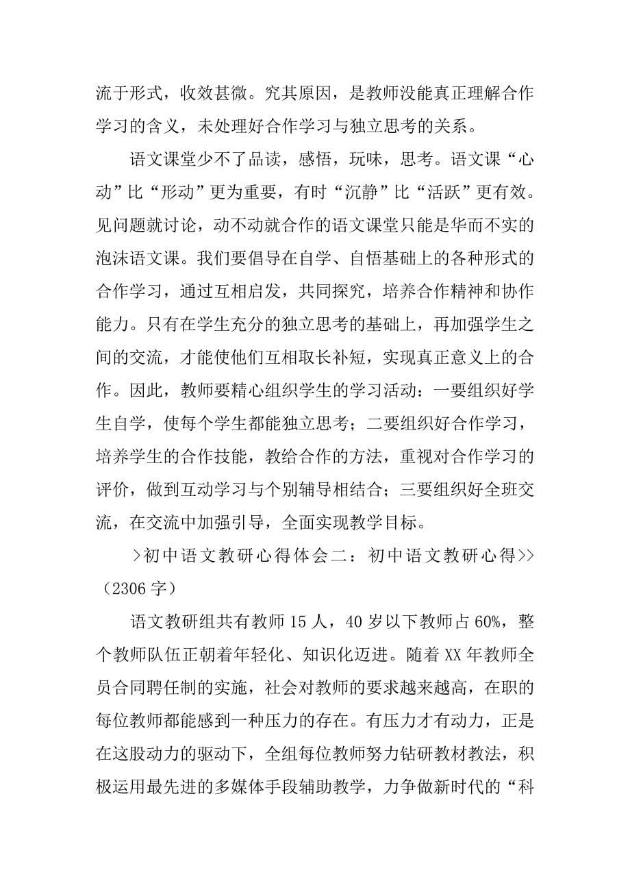对初中语文学生的感受_第5页