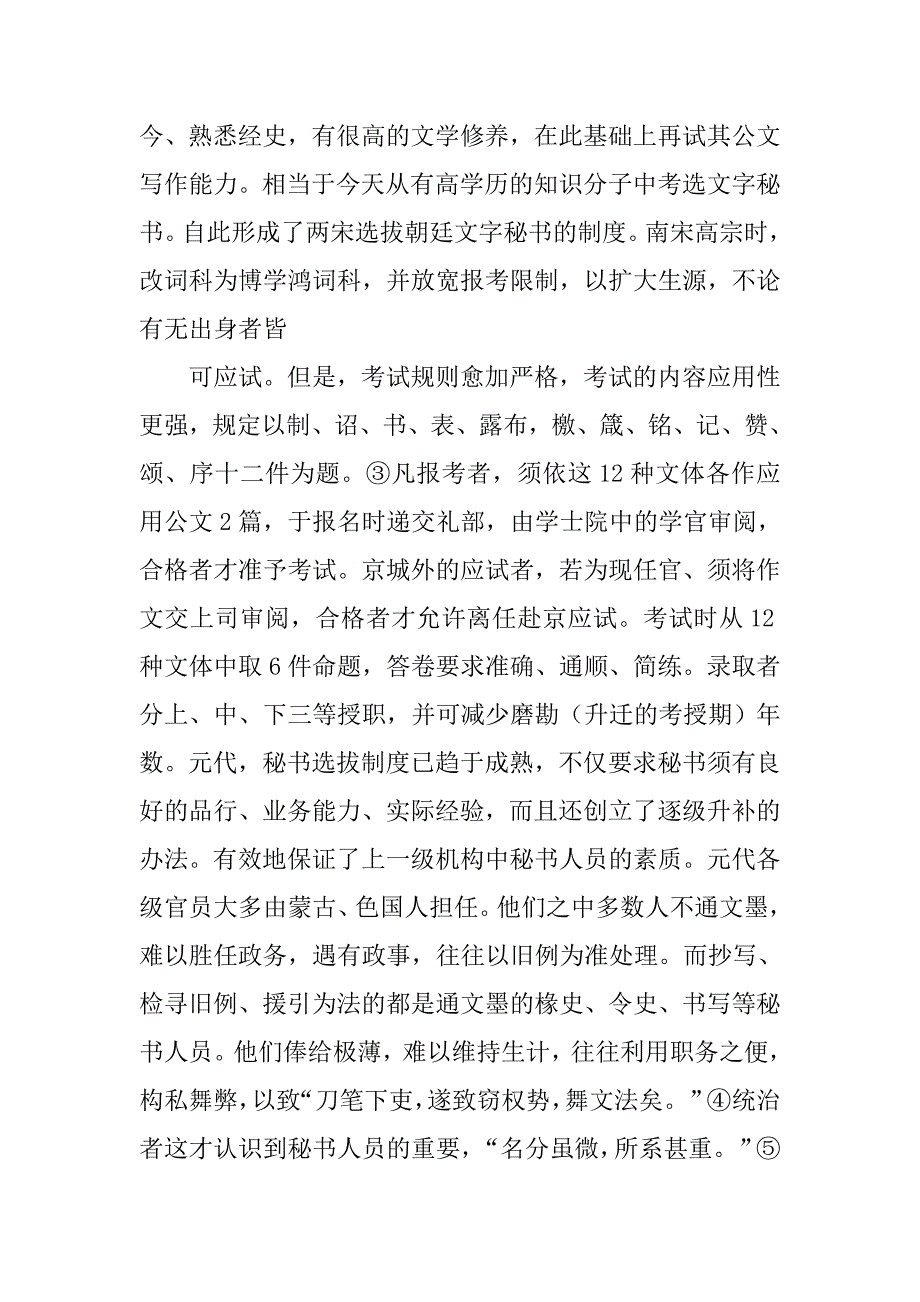 我国古代秘书工作制度.doc_第4页