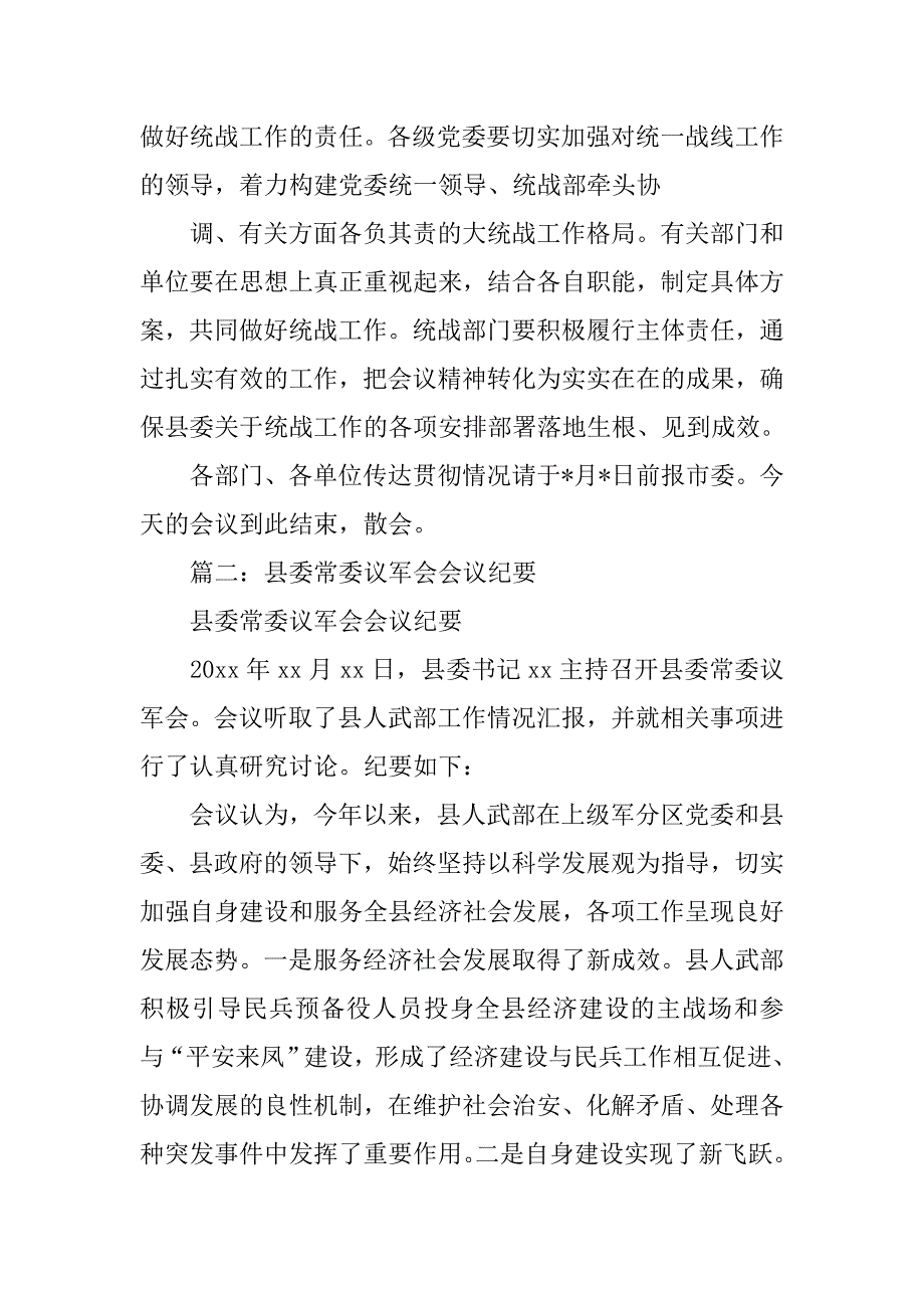 县委议军会议主持词.doc_第3页