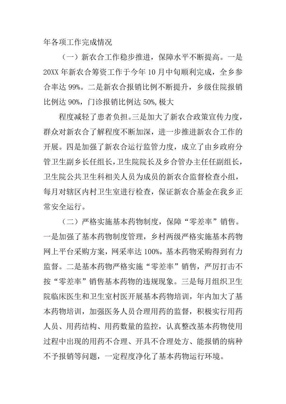 乡镇卫生院院长工作计划.doc_第2页