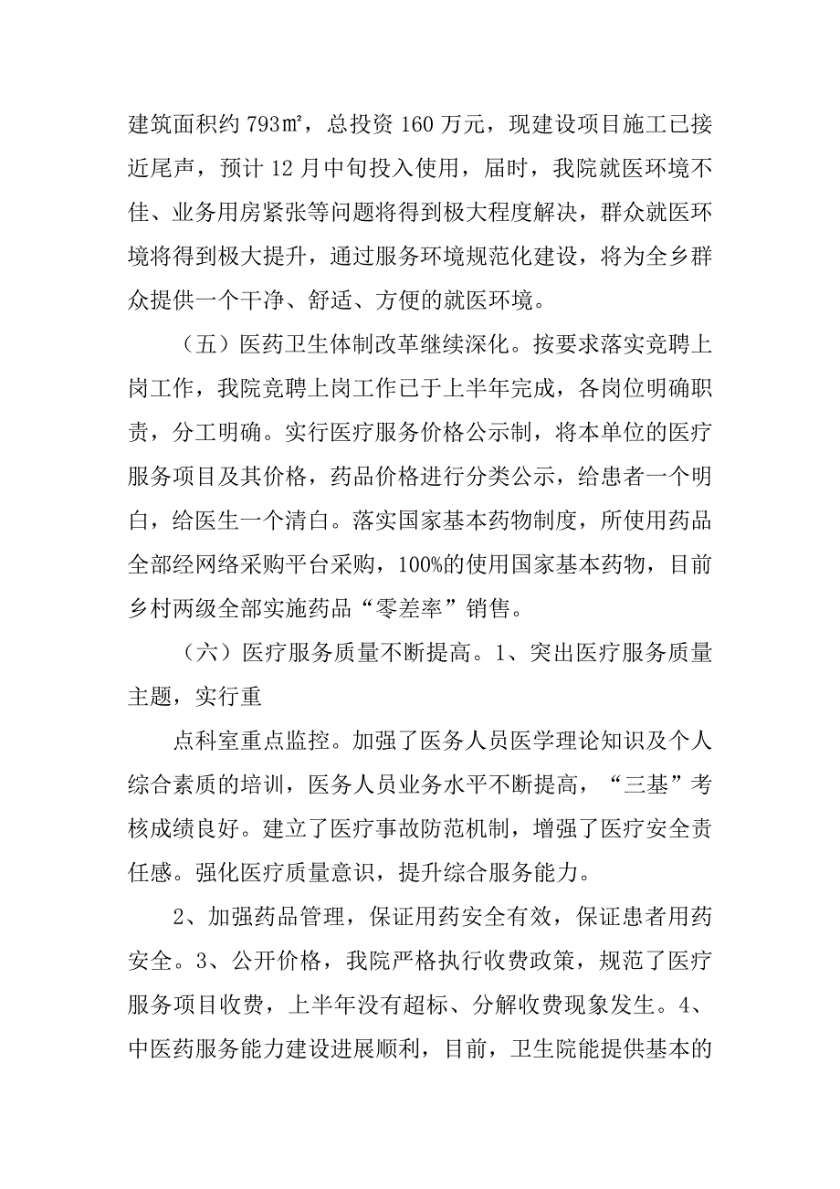 乡镇卫生院院长工作计划.doc_第4页