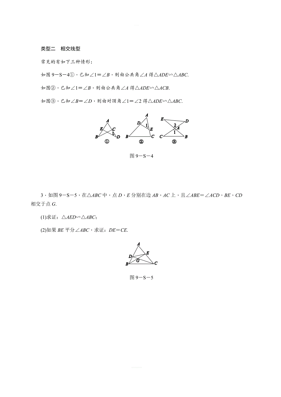 北师大版九年级数学上思维特训(九)含答案：相似三角形的基本模型_第2页
