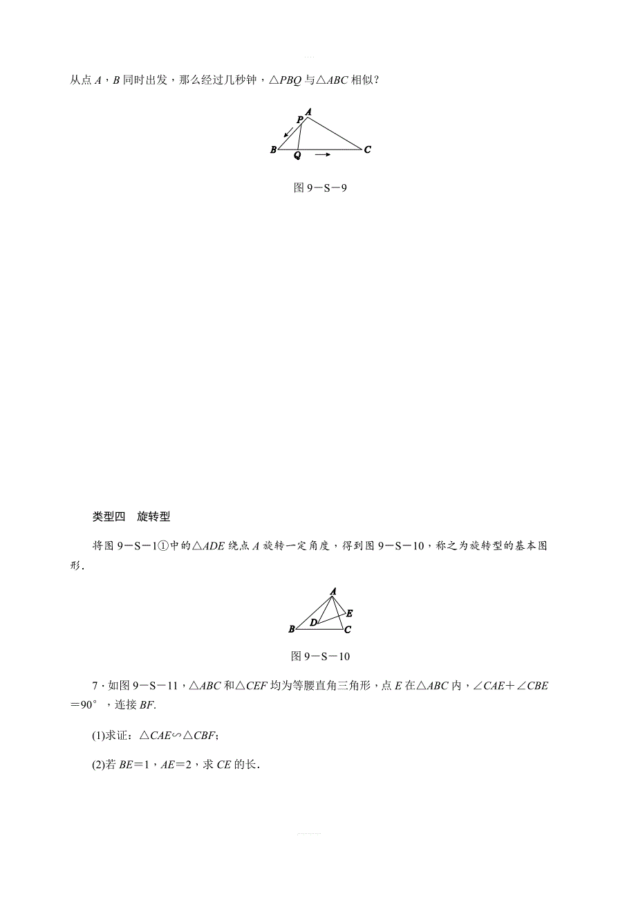 北师大版九年级数学上思维特训(九)含答案：相似三角形的基本模型_第4页