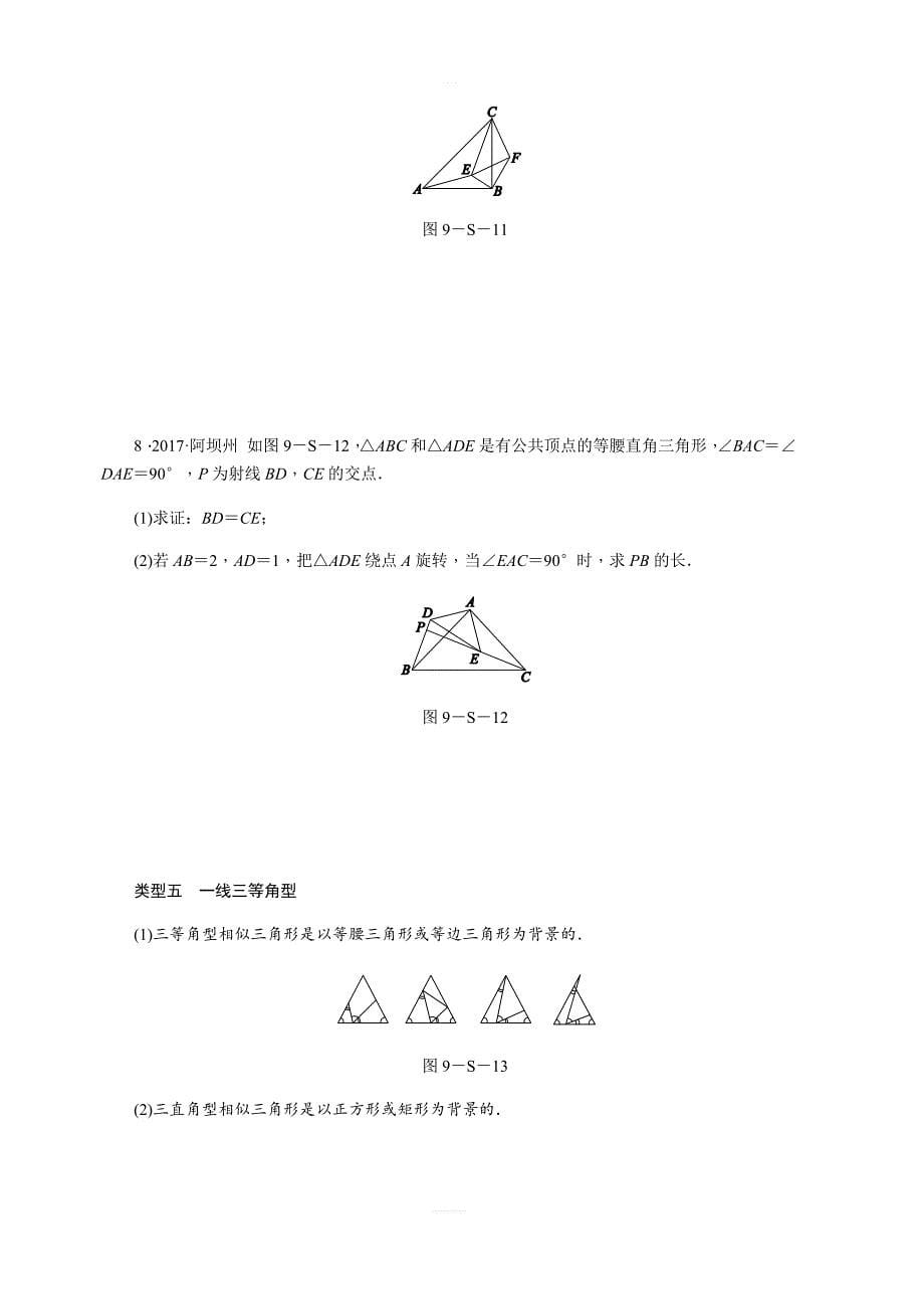 北师大版九年级数学上思维特训(九)含答案：相似三角形的基本模型_第5页