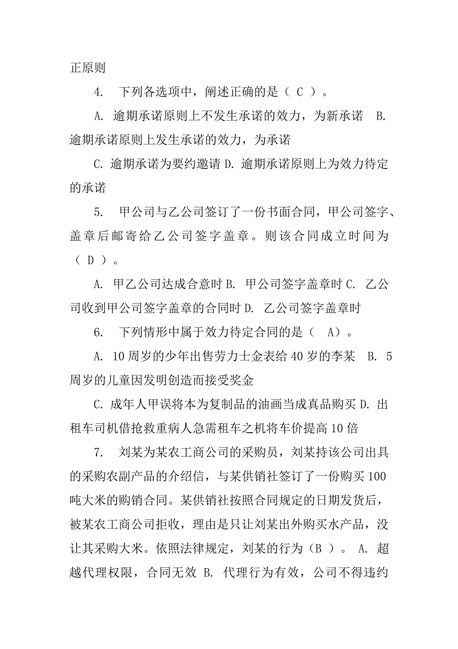 合同双方当事人可以再合同中协议选择什么_第4页