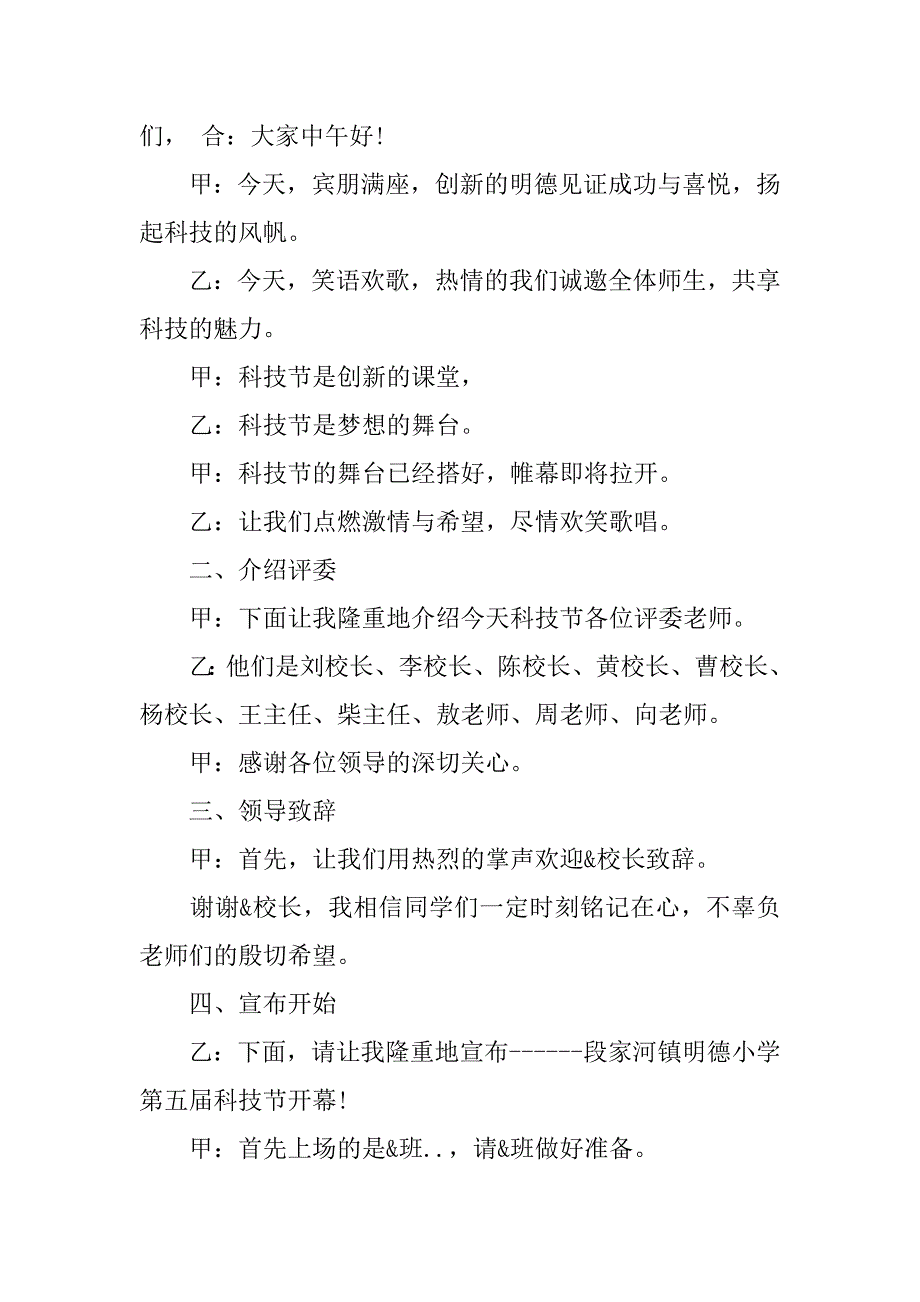 小学科技节启动仪式主持稿.doc_第4页