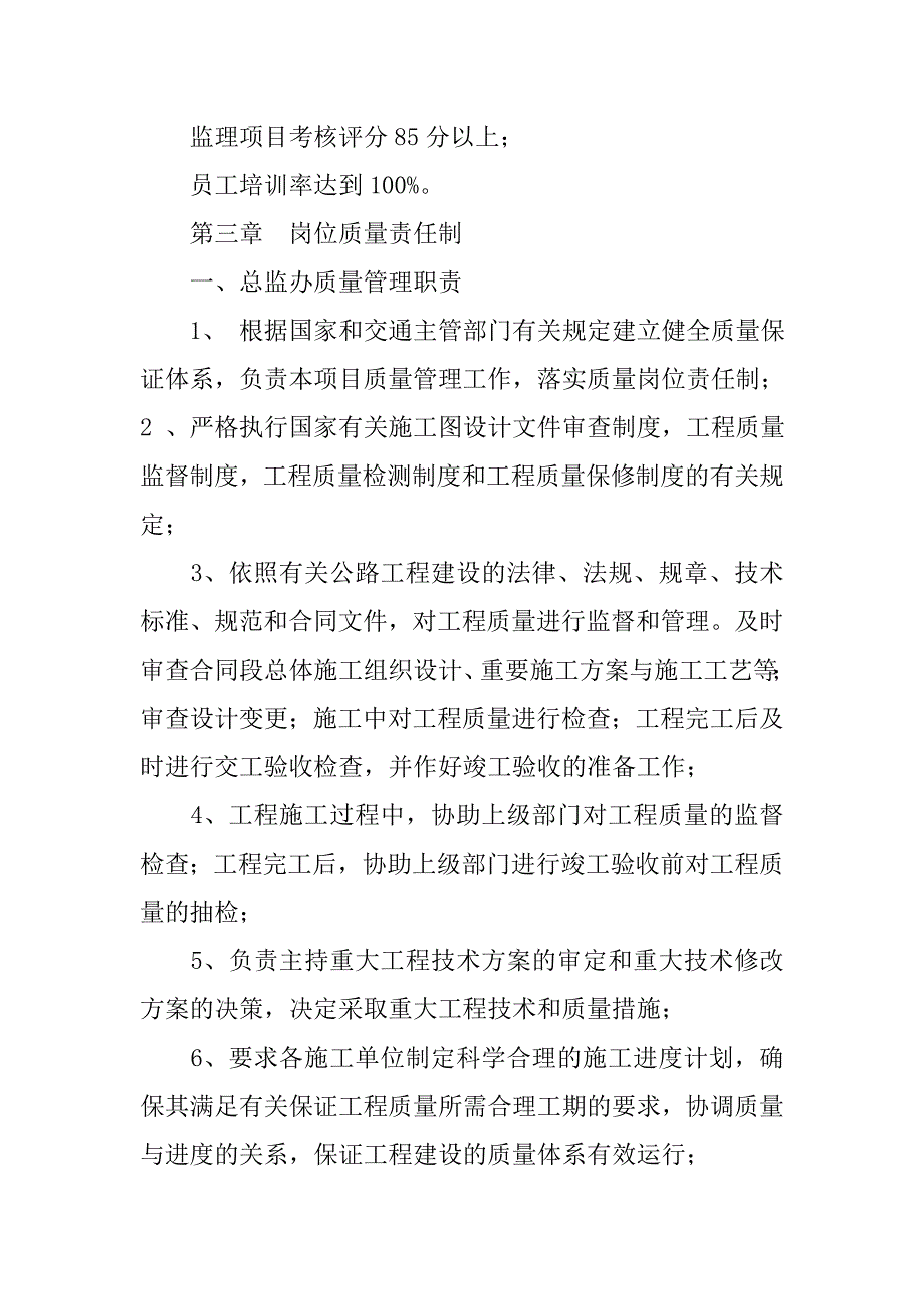 监理单位质量责任制度_第2页