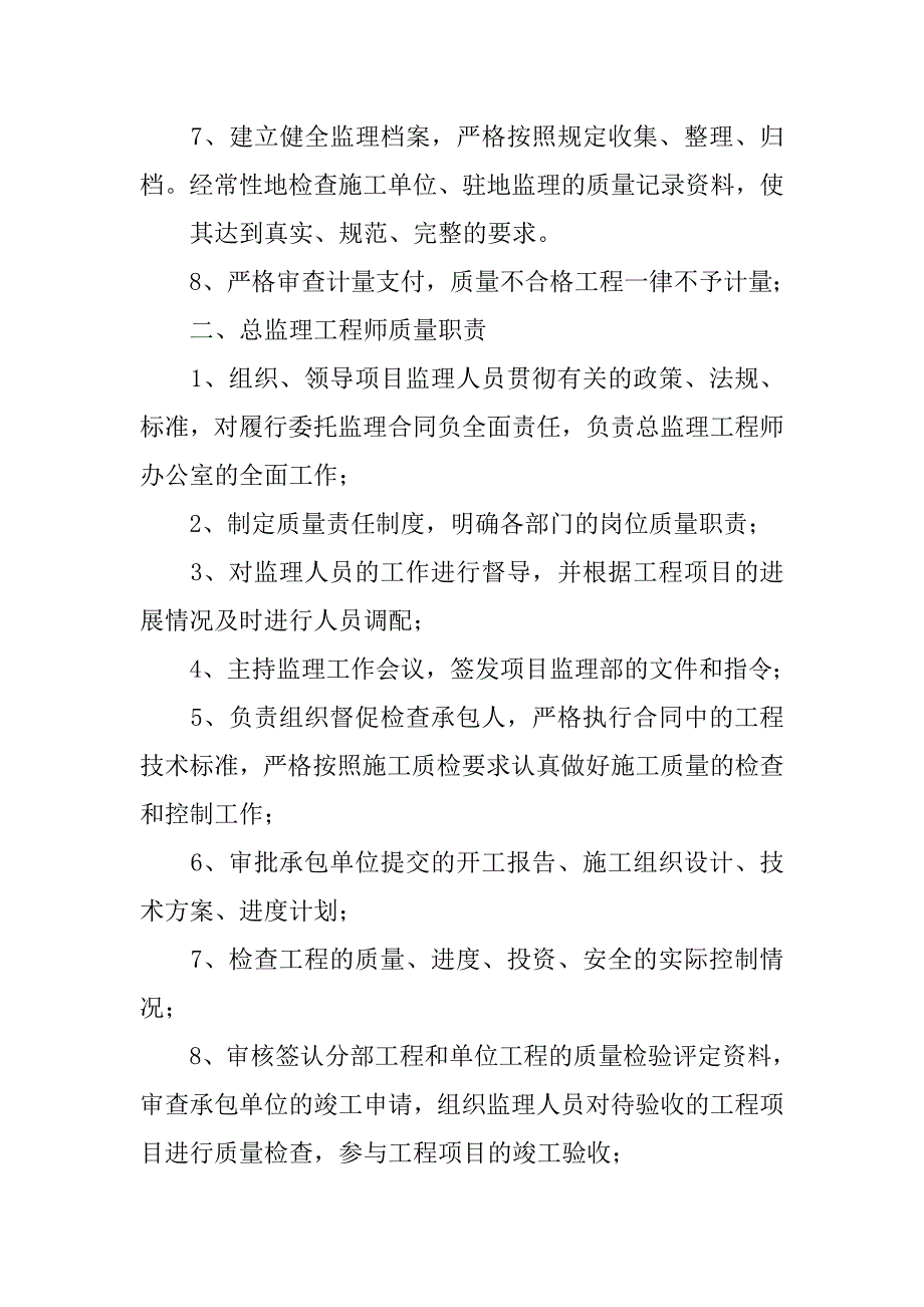 监理单位质量责任制度_第3页