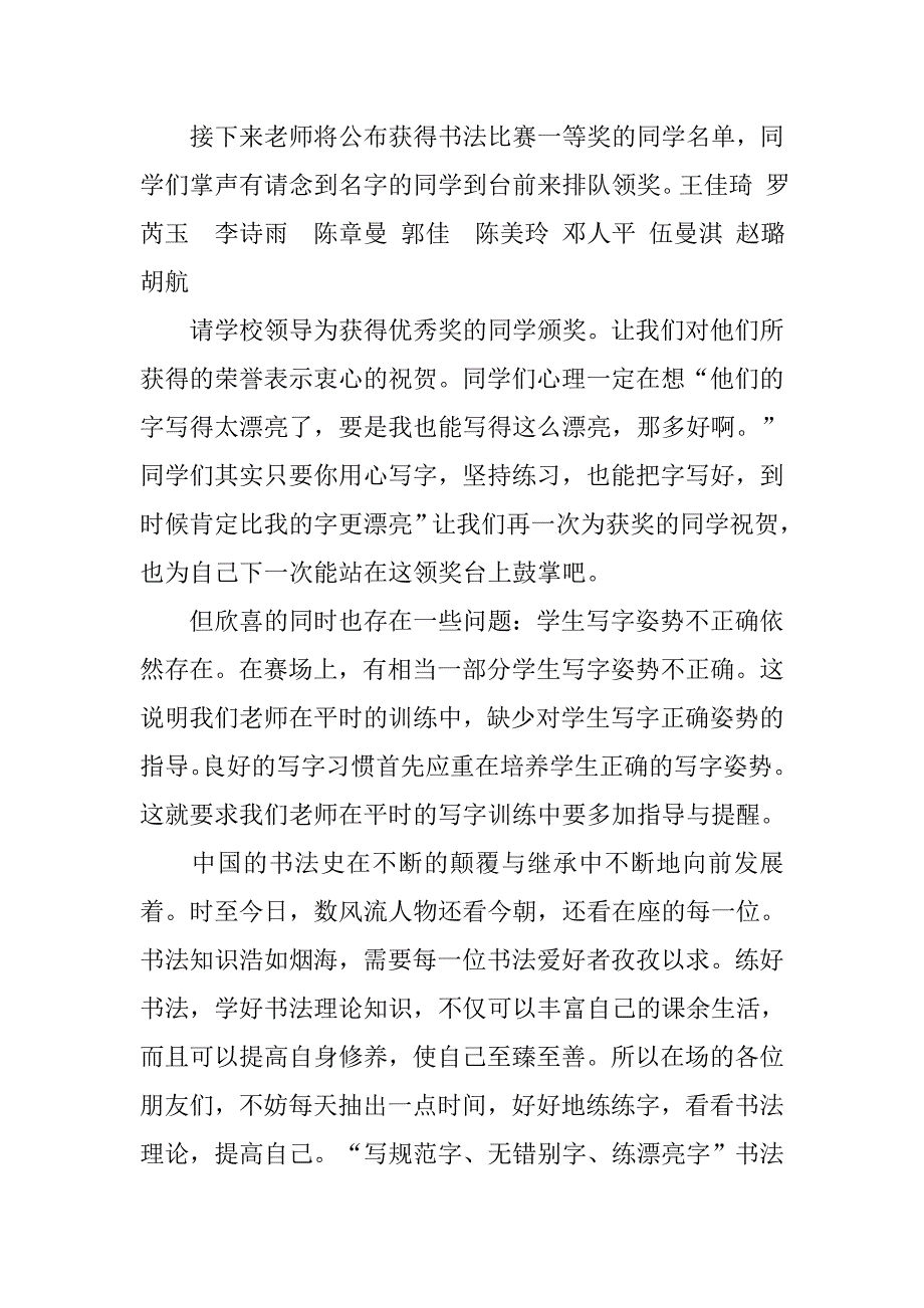 小学生硬笔书法活动主持词.doc_第3页