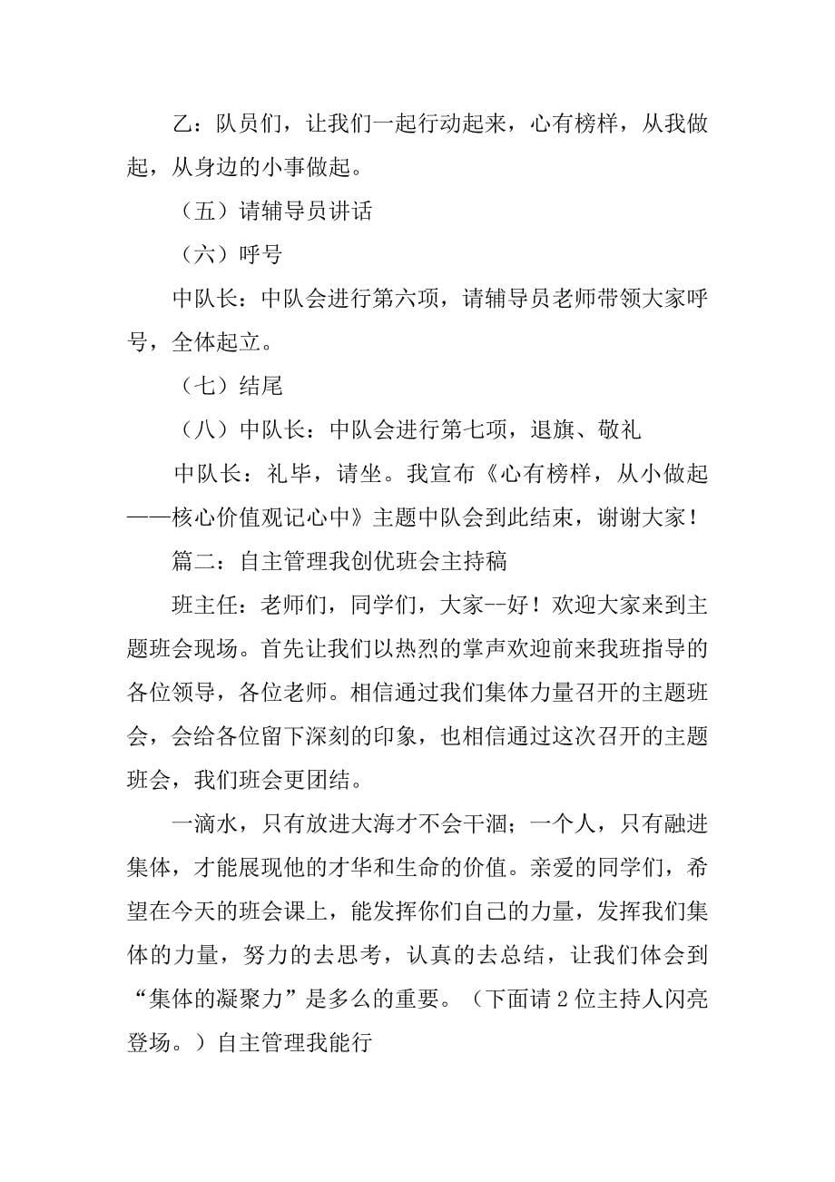 我感动我行动自主队会主持稿.doc_第5页