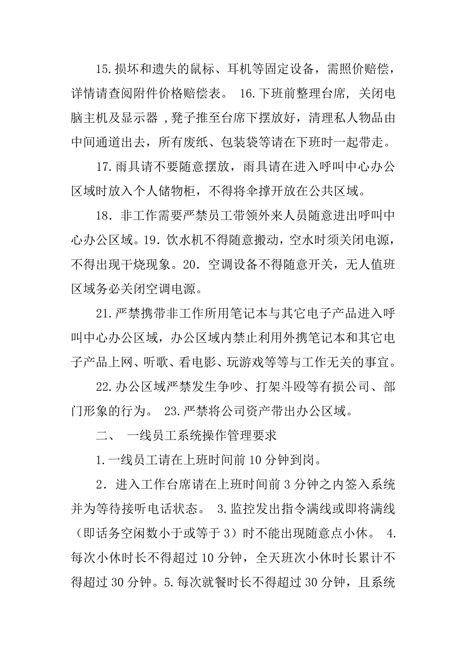 呼叫中心客服考核制度_第3页