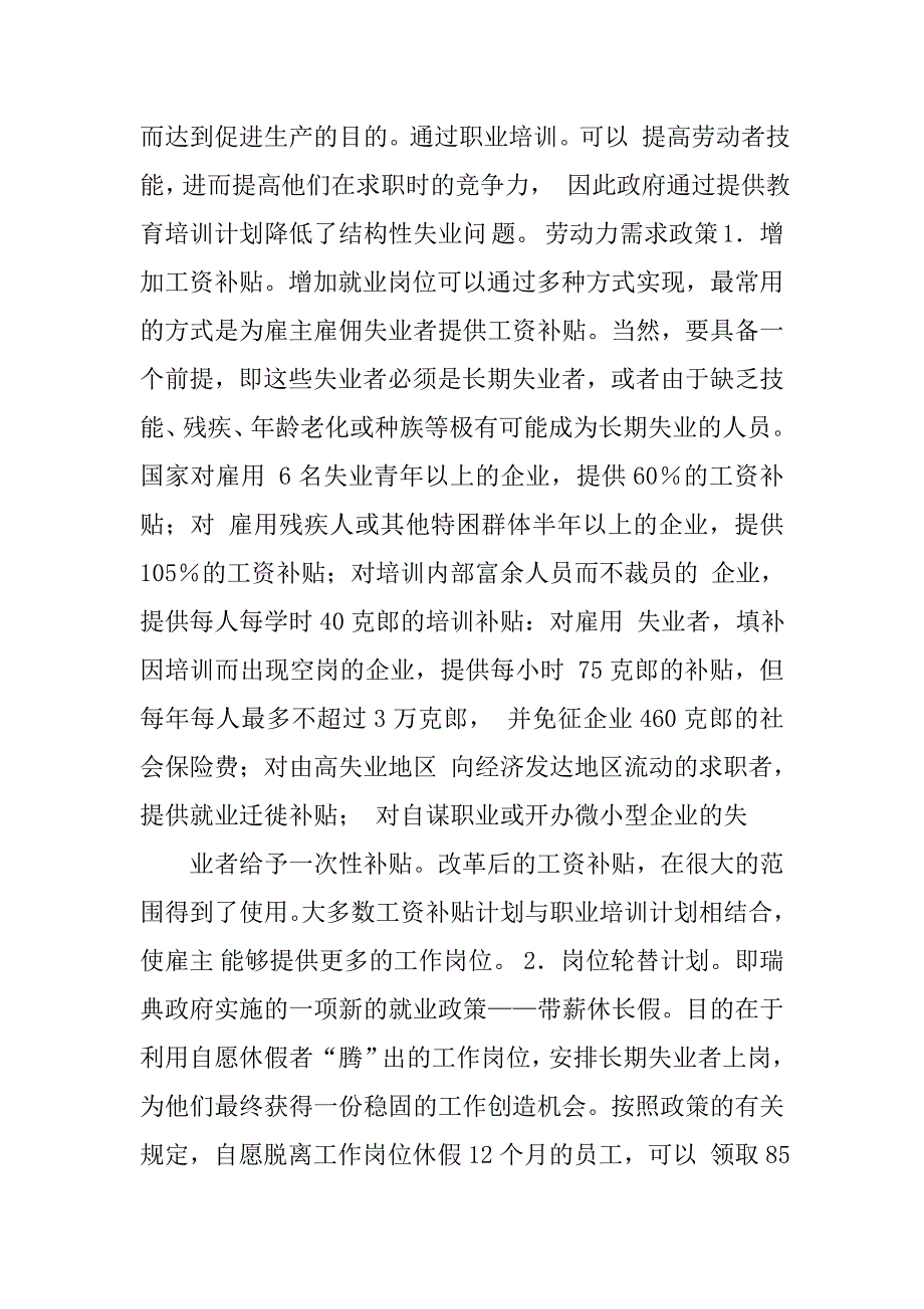 韩国全民就业制度_第3页