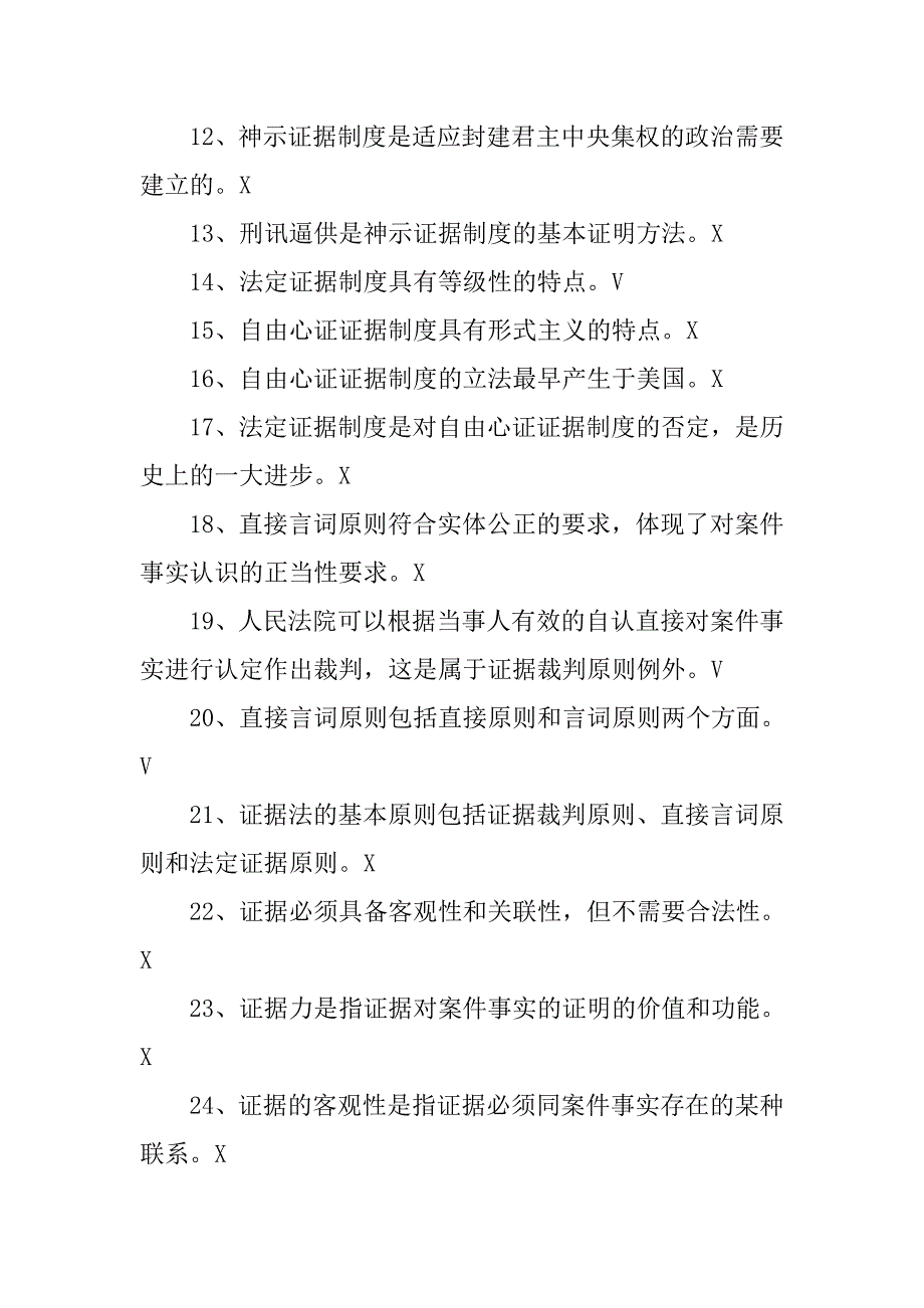 简述法定证据制度的主要特点_第2页