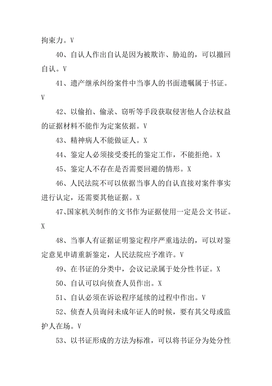 简述法定证据制度的主要特点_第4页