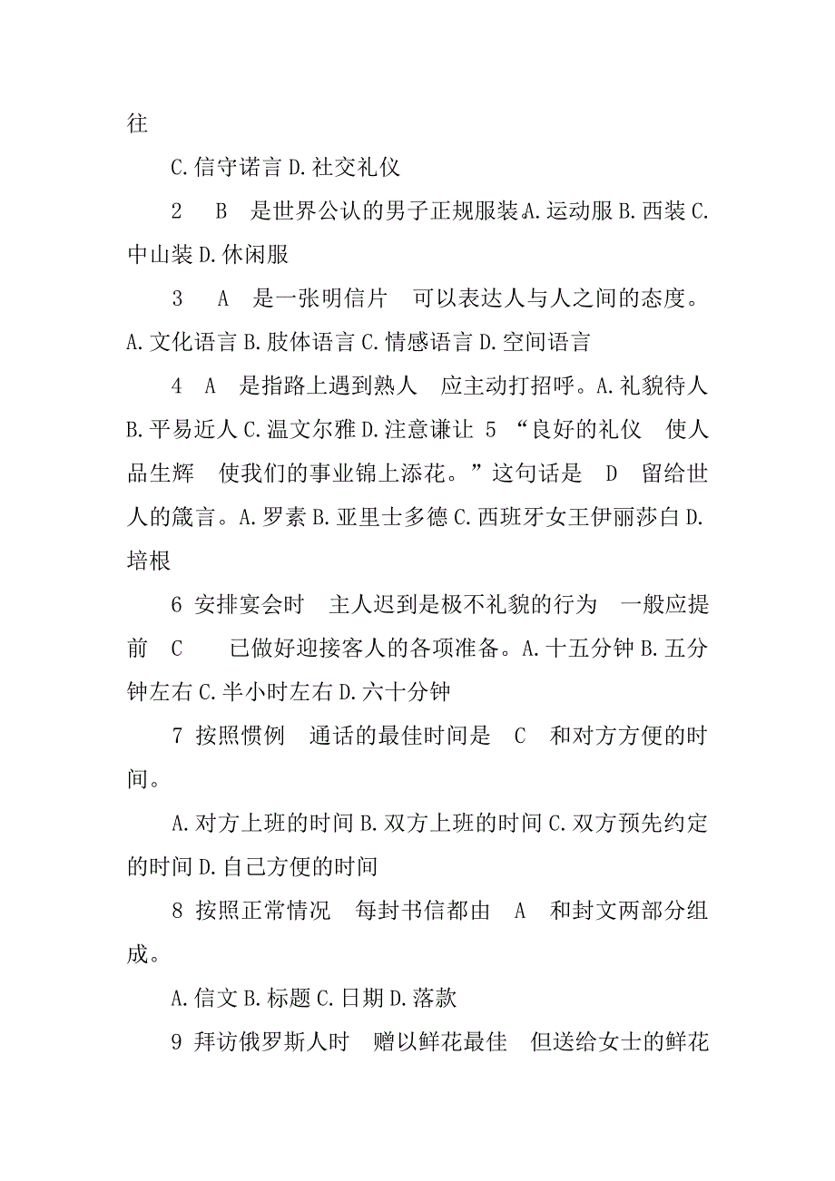 佛门,书信礼仪_第3页