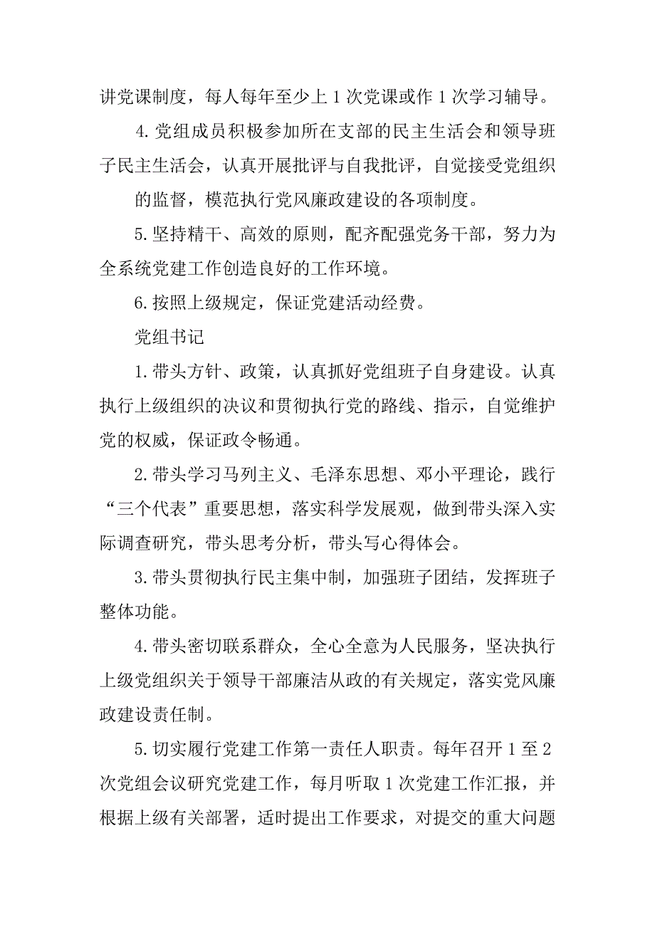 基层党建工作责任追究制度_第3页