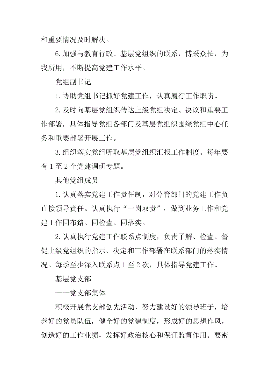 基层党建工作责任追究制度_第4页