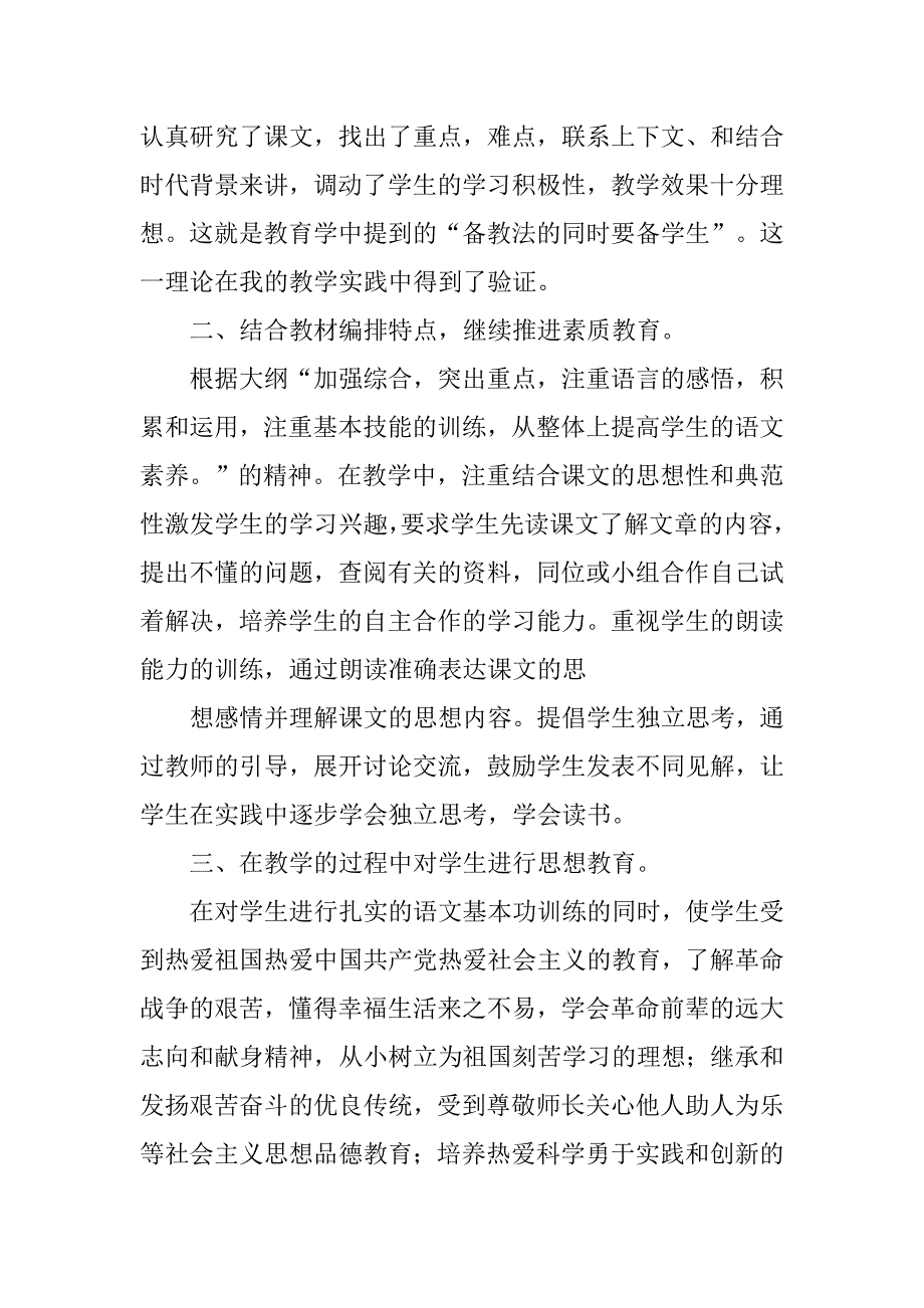 小学六年级语文培优辅差工作总结.doc_第2页