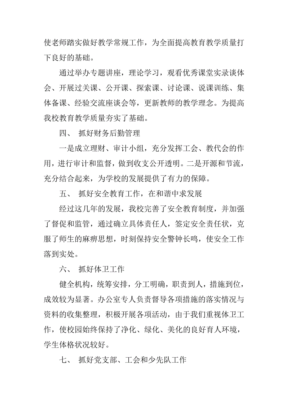 小学行政个人工作总结.doc_第3页