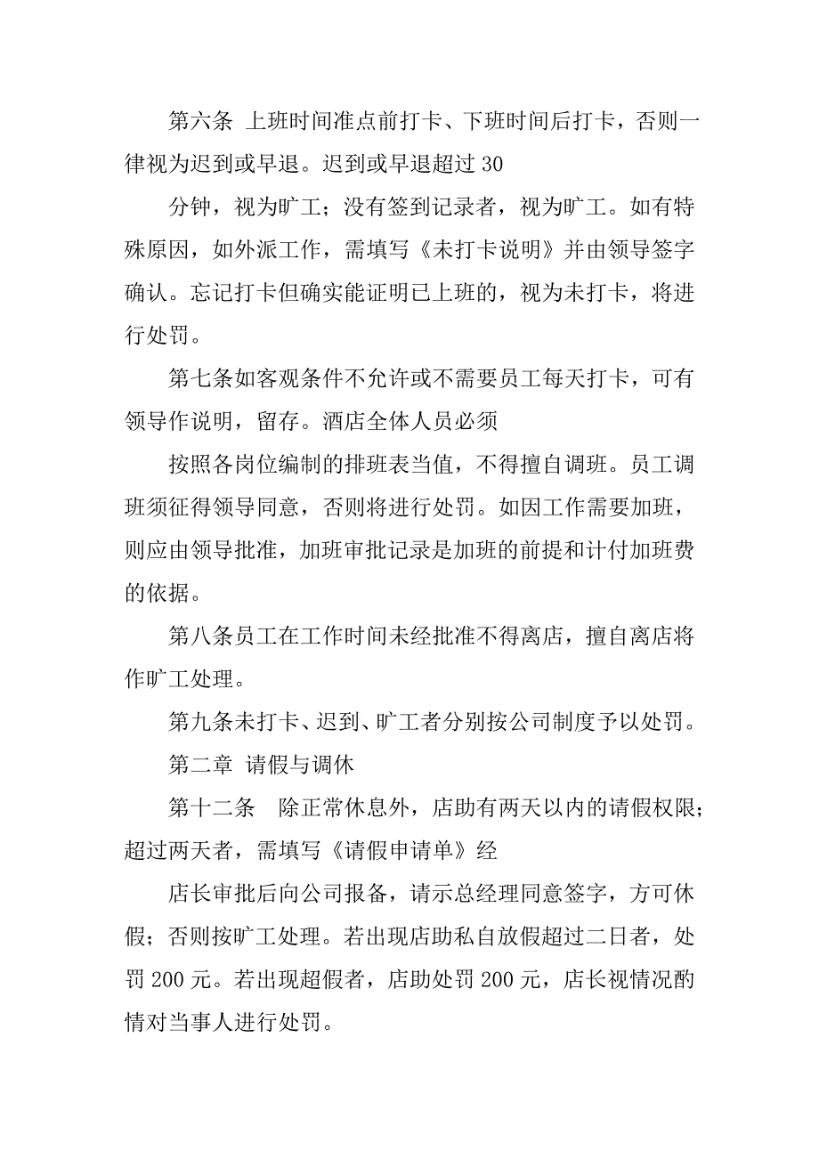 酒店人事考勤制度_第2页