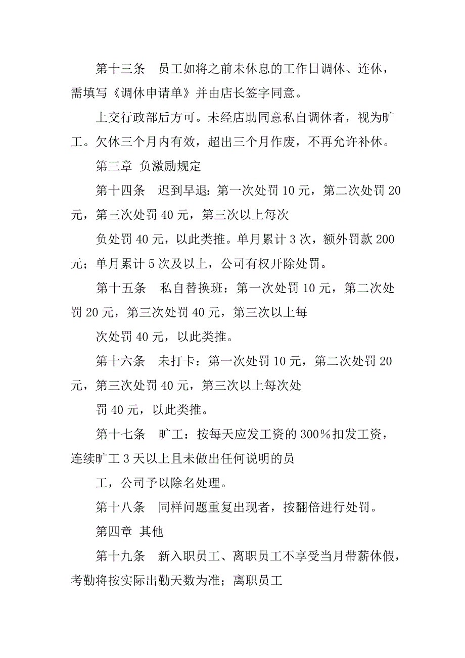酒店人事考勤制度_第3页