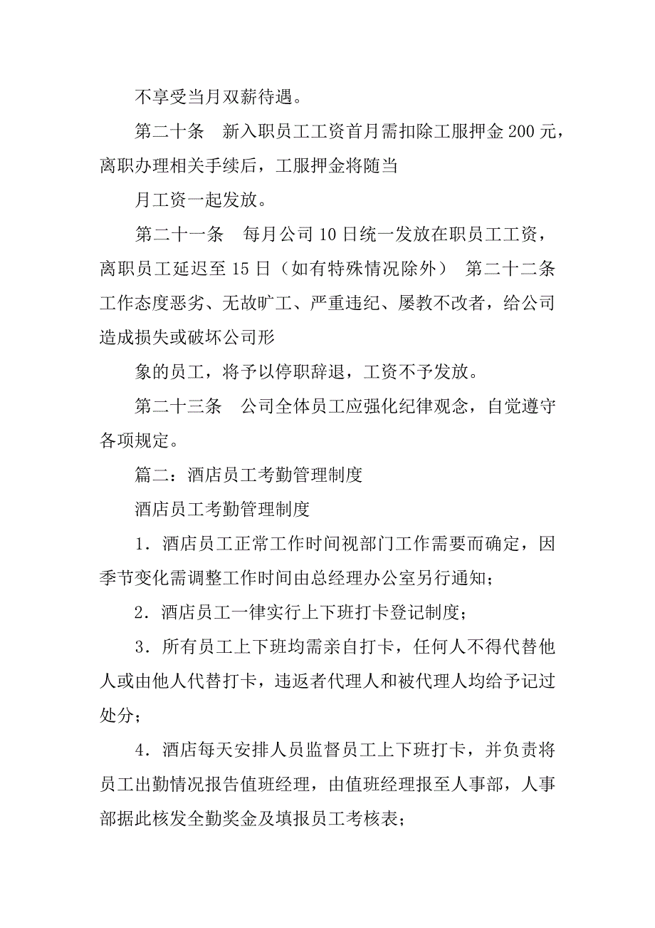 酒店人事考勤制度_第4页