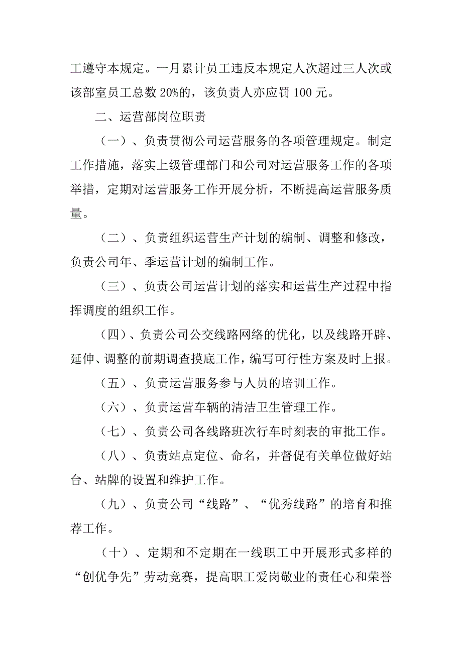 公交制服管理制度_第2页