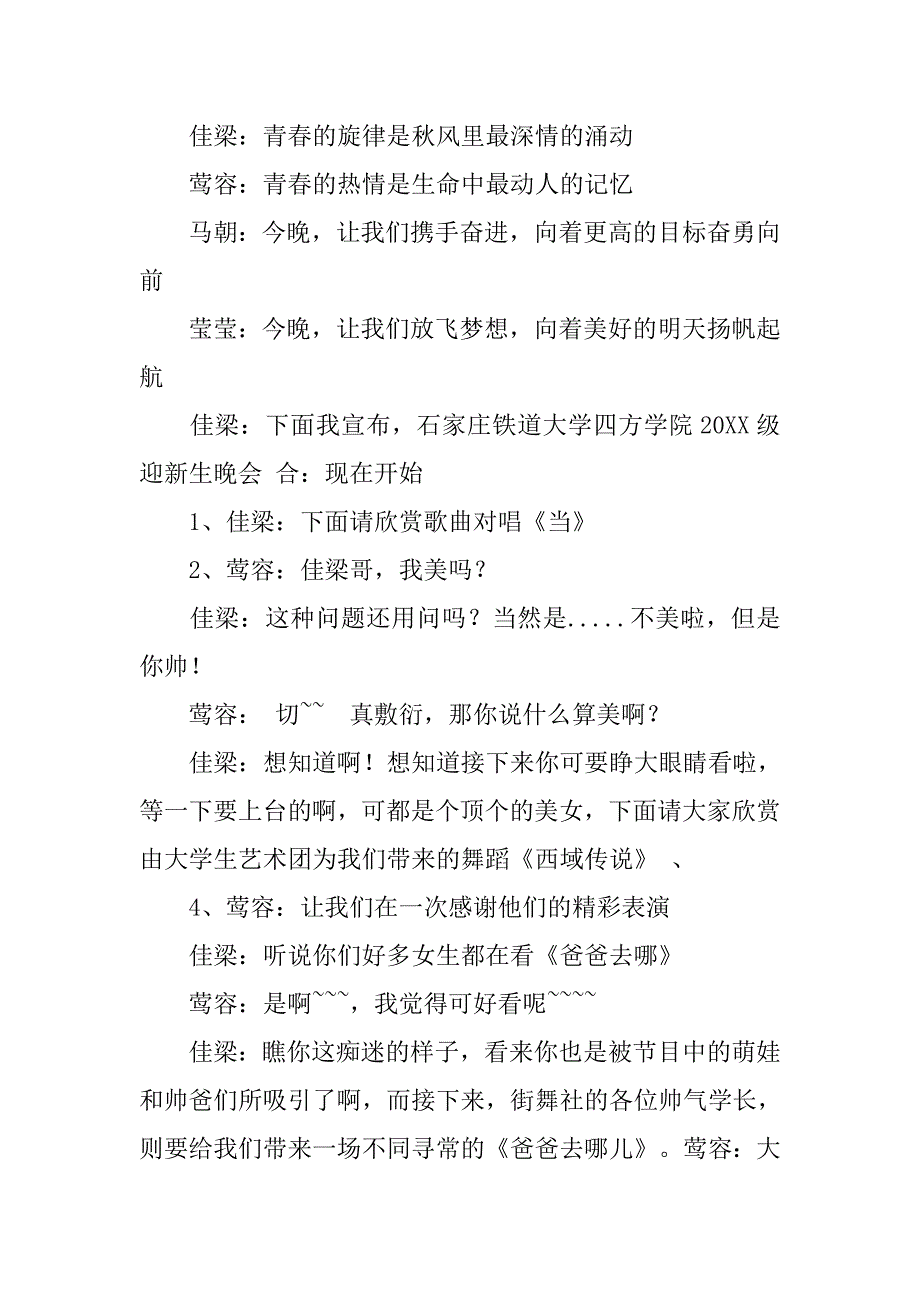 大学20xx年新年晚会的主持词_第2页