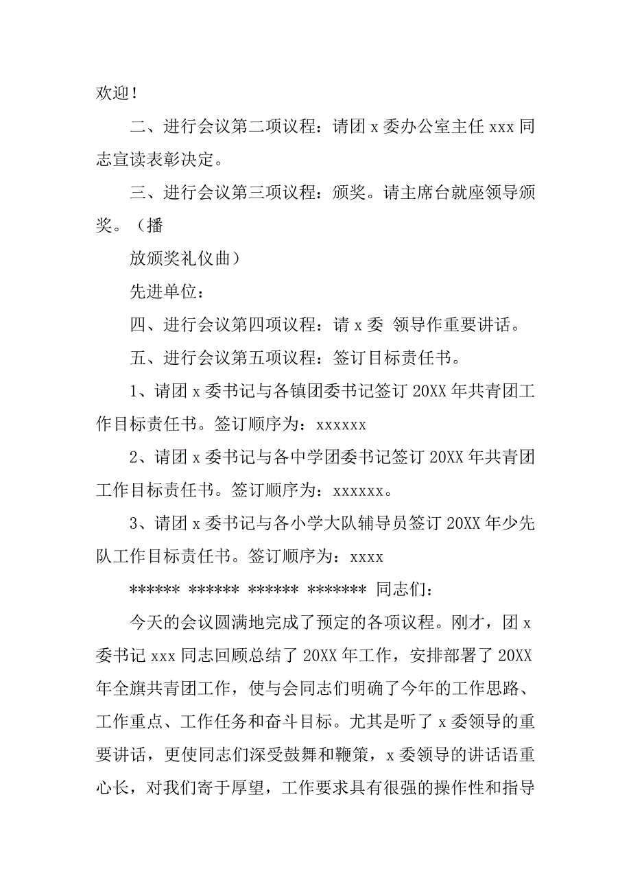 团县委工作会主持词.doc_第2页