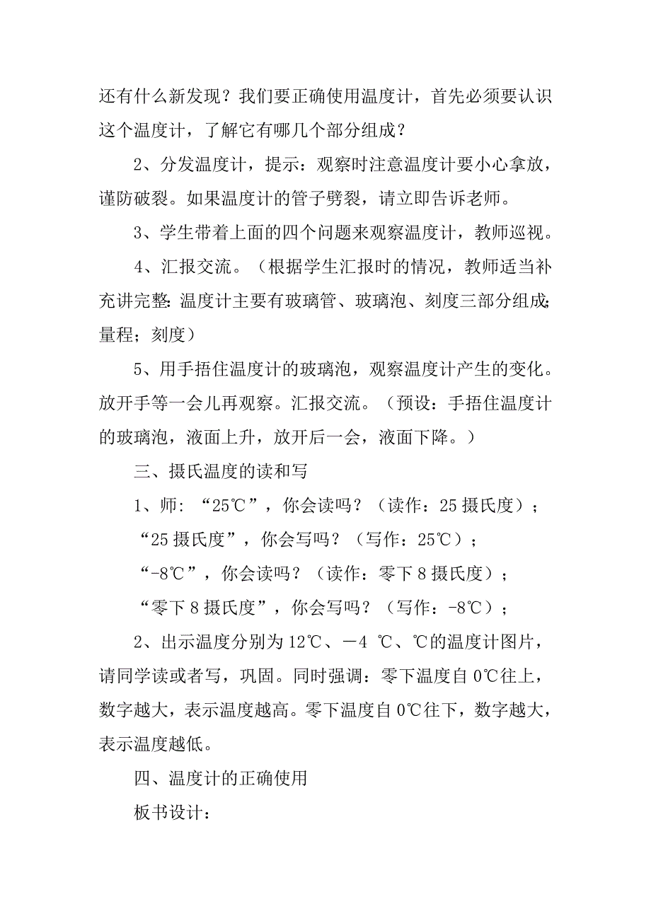 小学科学温度与温度计教学设计.doc_第4页